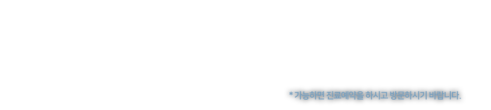 진료안내2